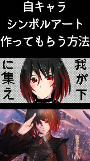 【PSO2NGS】シンボルアートを作ってもらう方法#シンボルアート #pso2 #NGS