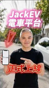 Taiwan's Largest EV Platform is Now Live! What’s Hidden Inside JackEV? It’s Free for EV Owners? B...