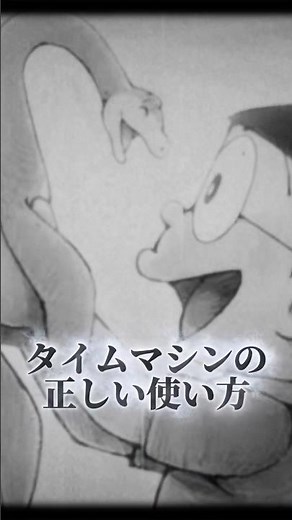 タイムマシンの正しい使い方 #映画雑学 #ドラえもん #ドラえもんアニメ #ドラえもん映画