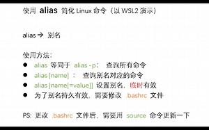 用alias简化Linux命令（以WSL2演示）