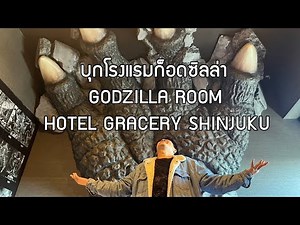 [Room Tour] Godzilla Room | Hotel Gracery Shinjuku | 2024 | 4K | English subtitles in captions