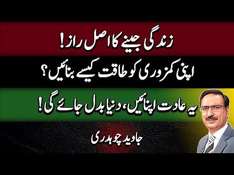 Achi Zindagi | Javed Chaudhry | Columns 2025 | Voicement