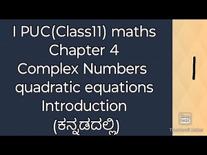 1st PUC maths chapter 4 complex numbers and quadratic equations introduction Kannada|class 11 math