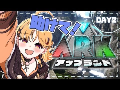【#アップランドARK】イベントがあるんですか！！？！？【烏丸ぴょこ/#ぶいぱい】