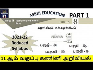 💥 11th Computer Science Chapter 8 சுழற்சியும், தற்சுழற்சியும் Book Back Answers Tamil Medium 2021-22
