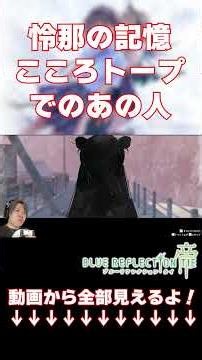 [BLUEREFLECTIONTIE/Tei] In Reina's heart, taupe, that person appears...
