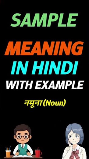 Sample in hindi | Sample ka matlab kya hota hai | meaning of Sample in hindi