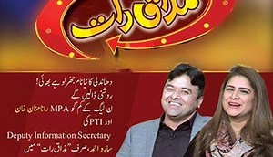 35K views · 1.5K reactions | Rana Mannan Khan and Sarah Ahmad join Vasay Ch | Mazaq Raat | Facebook