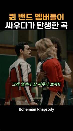 퀸 밴드 멤버들이 싸우다가 탄생한 명곡
