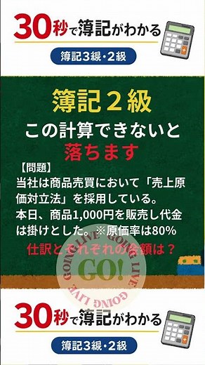 これできないと落ちる｜売上原価対立法｜仕訳 #簿記 #簿記2級 #仕訳