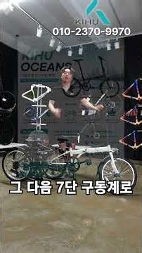 베랑길자전거 찐의 원폴딩 타입 접이식 미니벨로, 키후 오션스 출고기!
