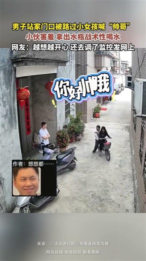 A young man was standing in front of his house when a little girl passing by called him "handsome...