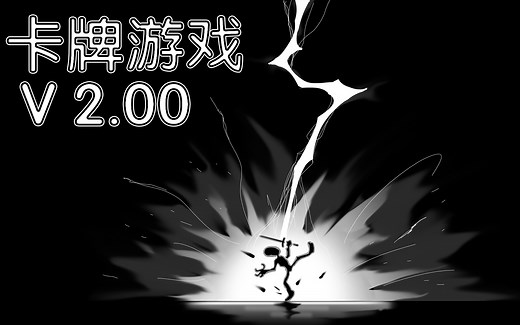 虚幻引擎4-卡牌游戏v2.0 Demo演示