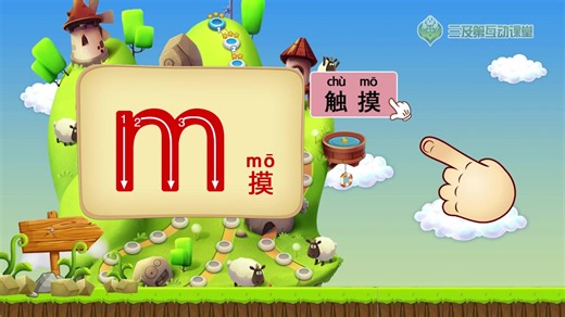 孩子说声母很难学，试试看一下这个动画教学视频，声母m轻松学会