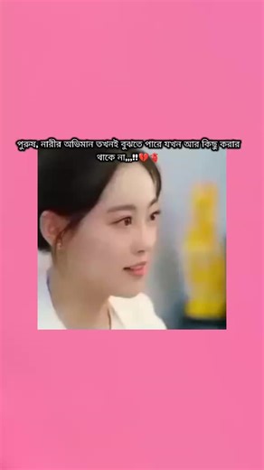 পুরুষ, নারীর অভিমান তখনই বুঝতে পারে যখন আর কিছু করার থাকে না,,,!!#cute programmer