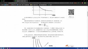 【微观经济学】消费者行为理论：无差异曲线和特殊的效用函数