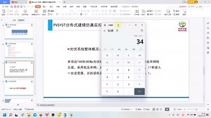 【PVsyst】第2讲 平屋顶光伏电站发电量仿真计算