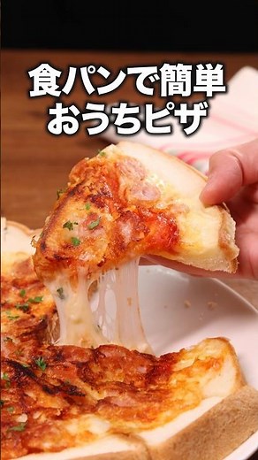 1枚500円以下でつくれた！【食パンピザ】詳しいレシピは概要欄をチェック！ #チーズ #ピザ #食パンピザ #簡単レシピ #レシピ動画 #料理動画