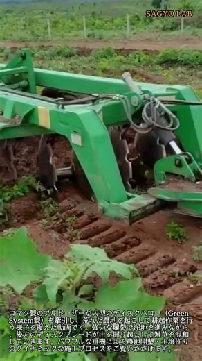 【重機作業】ブルドーザーによる大型ディスクハロー耕起作業 #worker #process #bulldozer #farming #heavyequipment