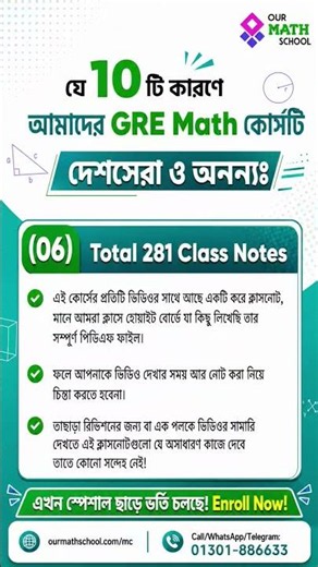 💥 যে 10 টি কারণে আমাদের GRE Math কোর্সটি দেশসেরা ও অনন্য!