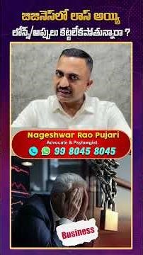 బిజినెస్ లాస్ అయ్యి అప్పుల పాలయ్యారా? | Business Loss? Unable to Pay Debts? | Nageshwar Rao Pujari