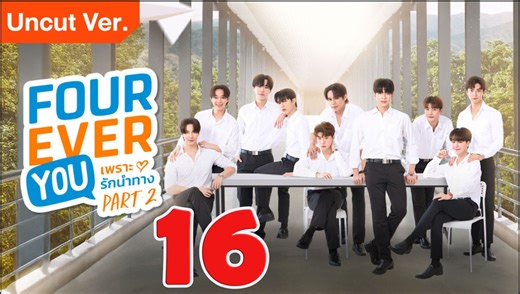 Fourever You Season 2 - Episode 16 (English Subtitle)