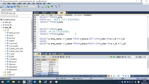 Day2.2——Mysql多表连接查询及作业讲解