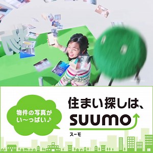 80 reactions | 住まい探しは、「スーモ」で検索！ スーモに誘われて、写真がいっぱいの空間で住まい探し♪ イメージふくらんでピッタリの物件見つかる！ 【SUUMO】は物件数NO.1 #SUUMO #スーモ #中条あやみ | ＳＵＵＭＯ（スーモ） | Facebook