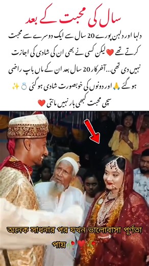 After 20 Years of Love, Their Parents Finally Agreed and the Couple Got Married #shorts #trending