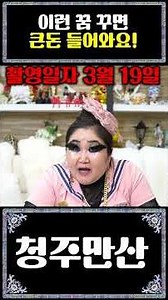 (로또1등 당첨되는 꿈) 이런 '꿈' 꿨다면 '큰돈' 들어온다?!/재물들어오는 꿈 해몽