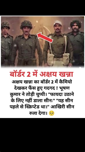 बॉर्डर 2 में अक्षय खन्ना देखने को मिले ।।😱🇮🇳 #border2 #bollywood #akshaykhanna