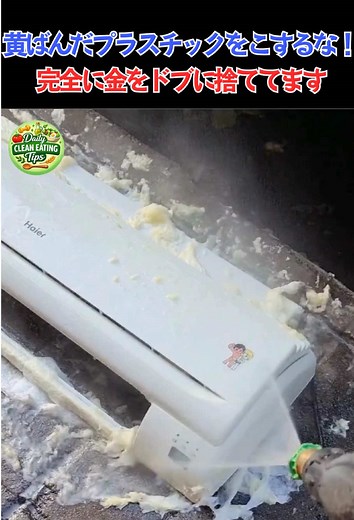 お掃除のプロが「力任せにこするな」と警告する、黄色く古びたプラスチックが力を一分も使わずに新品同様の白さに戻る奇跡の神業。 #プラスチック黄ばみ #掃除の裏技 #暮らしの知恵 #白さを取り戻す #ライフハック