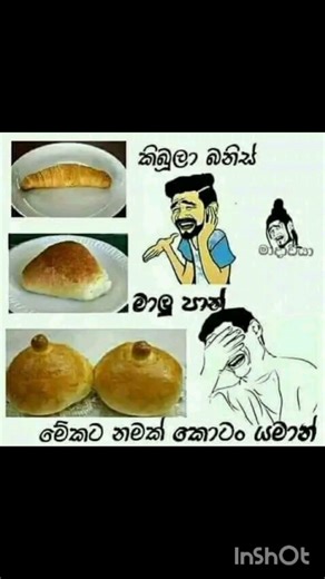 Sinhala funy meme🤣🤣 #sinhala #sinhalamemes #memes #funny #shorts #viral