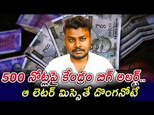 How to Identify Fake ₹500 Notes | Simple Steps to Check! | ₹500 Fake Notes in Circulation