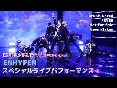 【KOREA FAIR 2021 #だからKOREA】ENHYPENスペシャルライブパフォーマンス