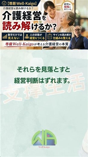 【介護経営OS】介護経営を読み解けるか？