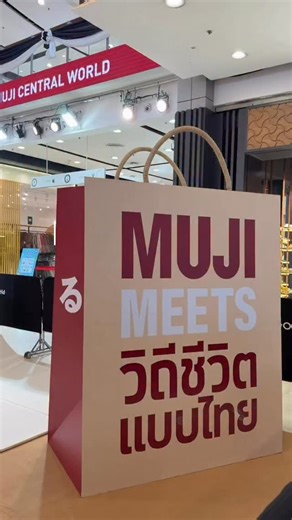 【Exhibition】MUJI Meets วิถีชีวิตแบบไทย เริ่มแล้ววันนี้กับนิทรรศการที่ชวนทุกคนมาสัมผัสมุมมองใหม่ของความเรียบง่ายในแบบมูจิ ผ่านวิถีชีวิตแบบไทยที่คุ้นเคยในชีวิตประจำวัน ค้นพบเรื่องราวและเสน่ห์ของสินค้ามูจิอย่างลึกซึ้งยิ่งขึ้น ผ่านสินค้ายอดนิยม อาทิ เสื้อยืด สกินแคร์ เครื่องเขียน ขนม และเครื่องหอม พร้อมทั้งทดลองสัมผัสสินค้าได้อย่างใกล้ชิด ตั้งแต่วันที่ 27 - 30 พฤศจิกายน 2568 📍 ลาน Eden ชั้น 1 เซ็นทรัลเวิลด์ พร้อมกิจกรรมสนุกๆ ทั้ง Workshop&Talk Session จากแขกรับเชิญสุดพิเศษ 3 ท่านที่จะพาคุณมาร่วมค้น