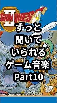 Endlessly Listenable Game Music Part 10: "Love Song Sagashite" from Dragon Quest II: Luminaries o...