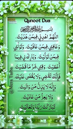 📖 Dua Qunoot | Beautiful Arabic Recitation by Egzon Ibrahimi with English Translation part 01#qunoot