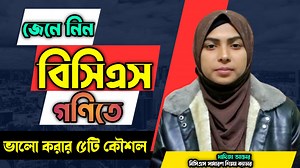 18K views · 23 reactions | বিসিএস গণিতে ভালো করার ৫টি চমৎকার কৌশল || BCS Math Preparation 5 Techniques || BCS Preparation. | Educational & Career Help. | Facebook