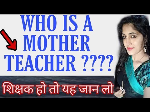 Who is a mother teacher? || Mother teacher concept
