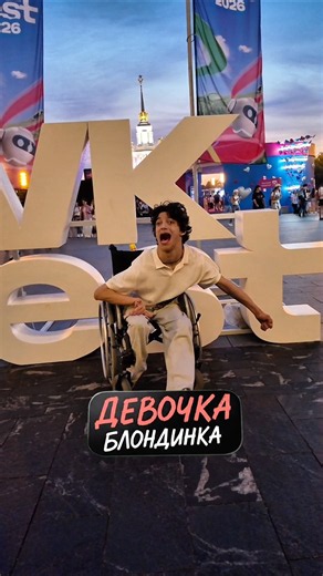 07/24: BLONDE GIRL - Positive Invalid, tik-tok #shorts #recommendations #russia #disabled