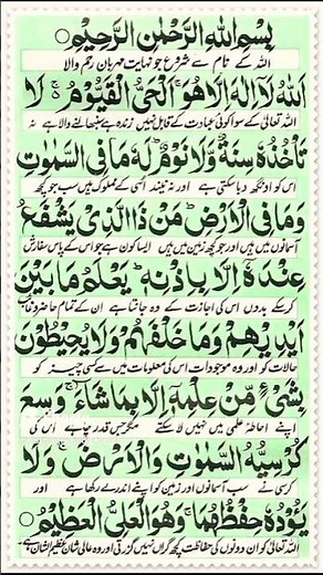 surah ayatul kursi #ytshorts #viralreels