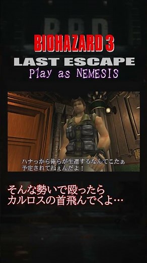 [BIOHAZARD3 MOD] 軽く説教しただけなのに… [RESIDENT EVIL3] #biohazard3 #nemesis #retrogaming