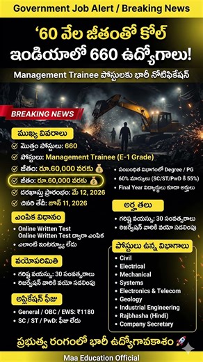 60 వేల జీతంతో కోల్ ఇండియాలో 660 ఉద్యోగాలు | CIL Recruitment 2026 | Govt Jobs