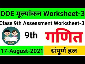 Maths Assessment Worksheet 3 Class 9 || Assessment Worksheet 3 Maths Class 9 Hindi Medium || 17 aug
