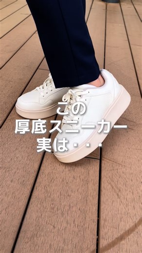SESTOセスト(履き心地重視のプチプラパンプス、サンダル) on Instagram: "え！？ これ5cmも盛れるの？👟 低身長さんにも嬉しい 厚底ボリュームスニーカーをご紹介！ 身長が盛れるだけじゃなくて びっくりするくらいのマシュマロクッションで ほんっとうに足の痛みゼロ。 しかも期間限定セール中！ 5,999円 → 3,998円でゲットできます✨ #SESTO #sesto公式 #スニーカー #厚底 #低身長コーデ #mtp40"