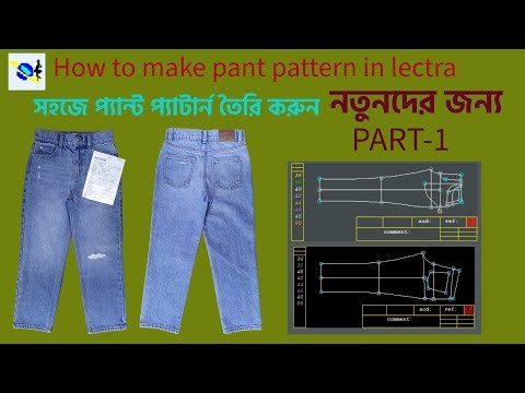 How to make pant pattern in lectra part 1 কিভাবে প্যান্টের প্যাটার্ন তৈরি করা যায়