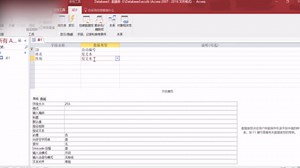 Access如何设置验证规则