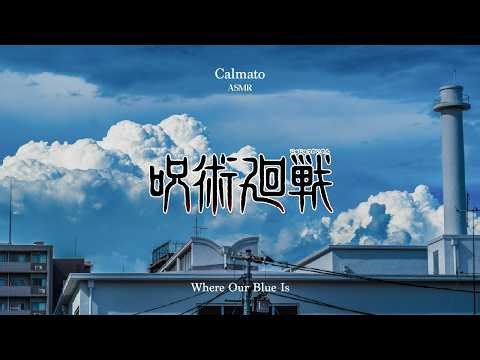 [ASMR] Jujutsu Kaisen - Where Our Blue Is | Jujutsu Kaisen OST ASMR | Summer☀️